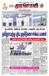 Murasoli Coimbatore