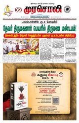 Murasoli Coimbatore Murasoli Coimbatore
