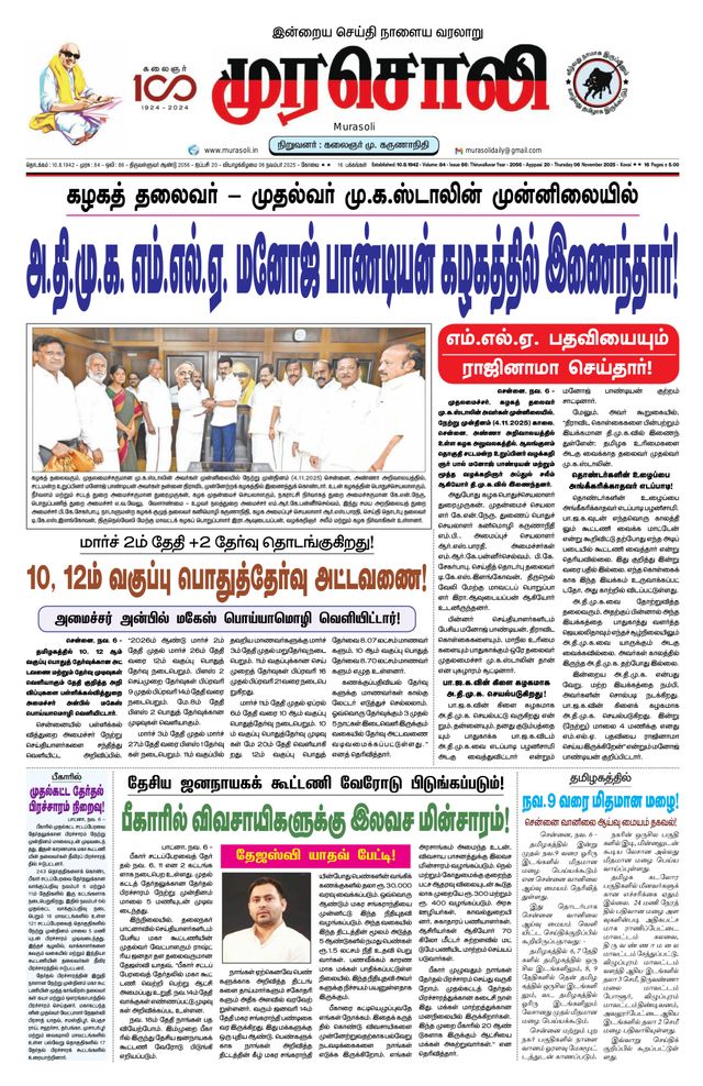 Murasoli Coimbatore