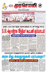 Murasoli Coimbatore