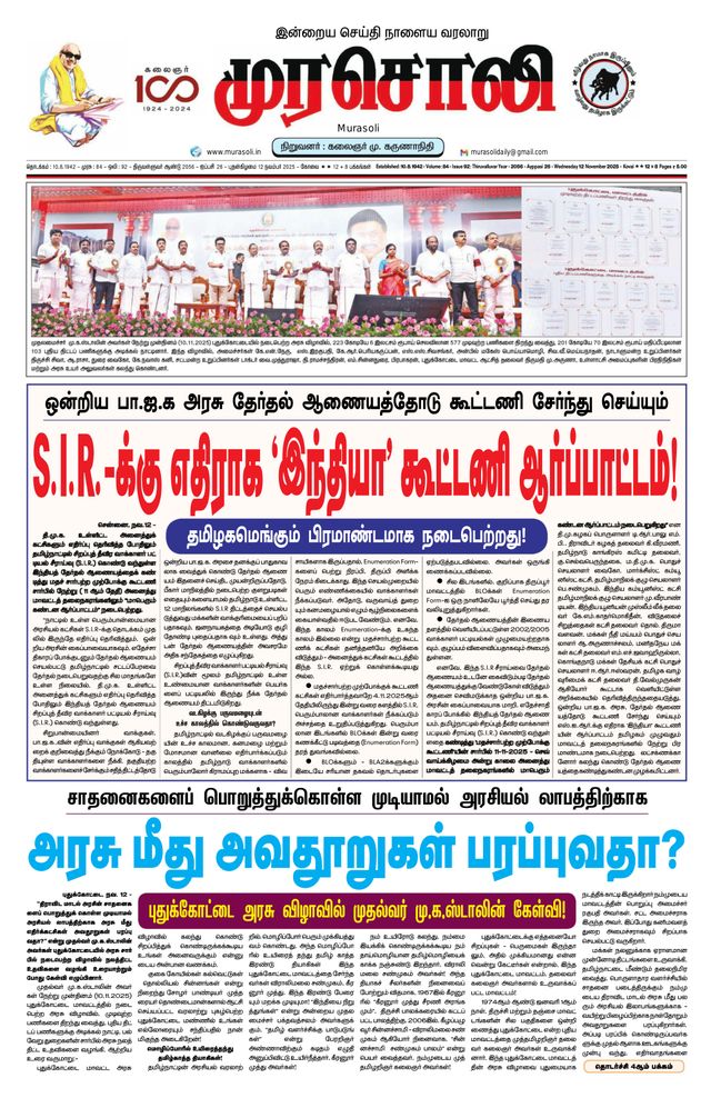 Murasoli Coimbatore