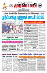 Murasoli Coimbatore