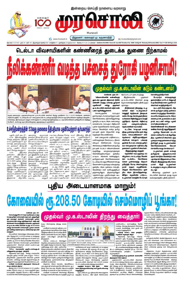 Murasoli Coimbatore