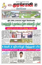 Murasoli Coimbatore