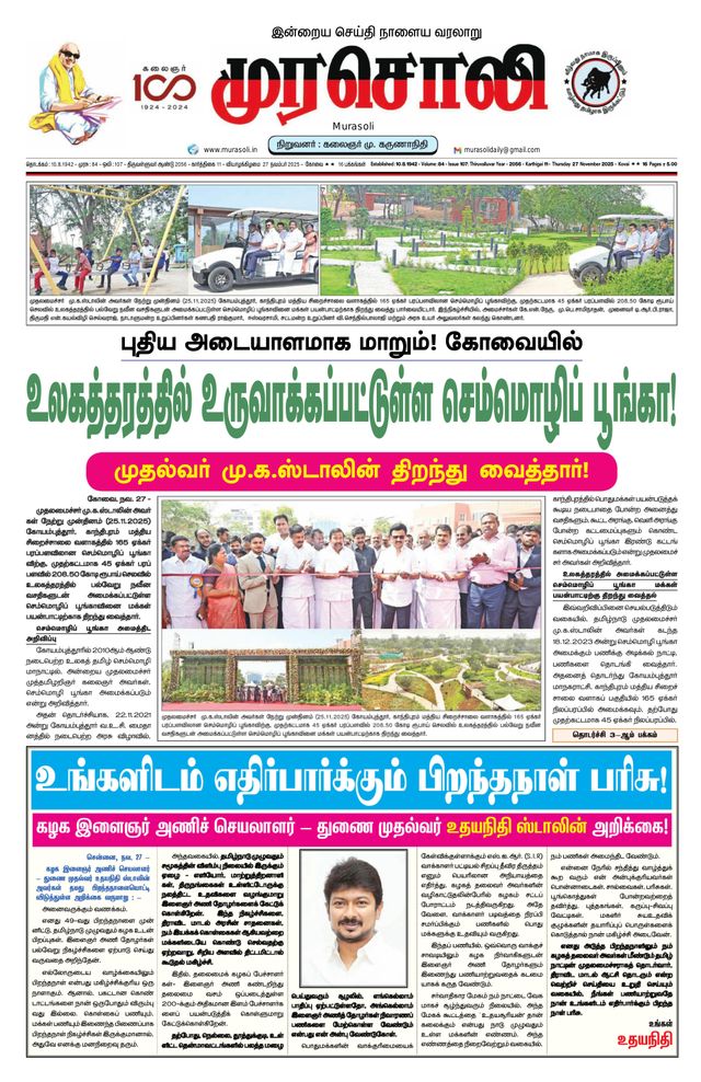Murasoli Coimbatore