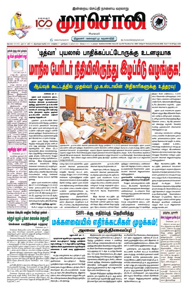 Murasoli Coimbatore