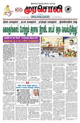 Murasoli Coimbatore