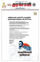 Murasoli Coimbatore