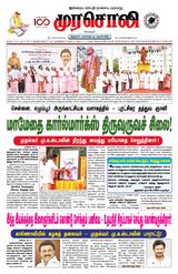 Murasoli Coimbatore