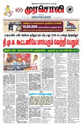Murasoli Coimbatore