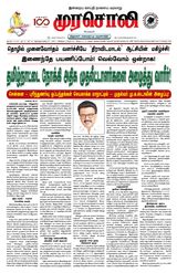 Murasoli Coimbatore