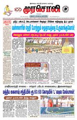 Murasoli Coimbatore