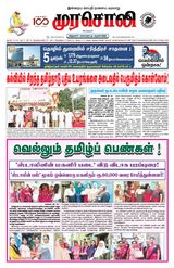 Murasoli Coimbatore