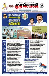 Murasoli Coimbatore