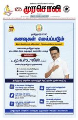 Murasoli Coimbatore