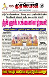 Murasoli Coimbatore
