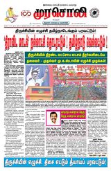 Murasoli Coimbatore