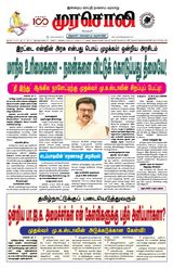 Murasoli Coimbatore