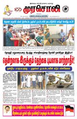 Murasoli Coimbatore