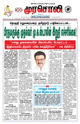 Murasoli Coimbatore