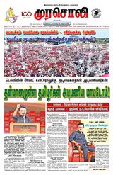 Murasoli Coimbatore