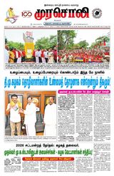 Murasoli Coimbatore