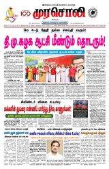 Murasoli Coimbatore
