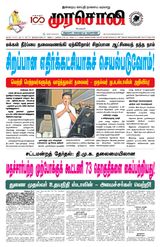 Murasoli Coimbatore