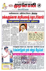 Murasoli Coimbatore