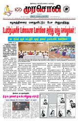 Murasoli Coimbatore