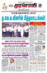 Murasoli Coimbatore