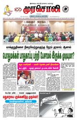 Murasoli Coimbatore