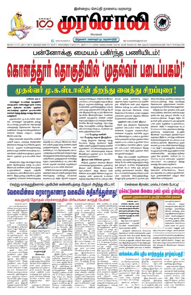 Murasoli Trichy