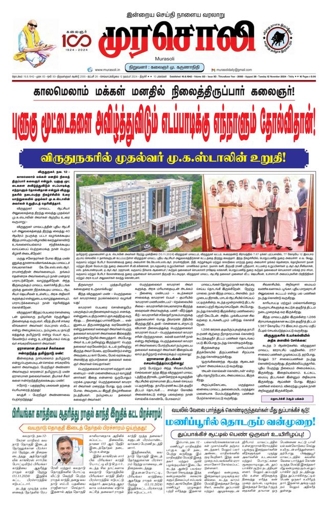 Murasoli Trichy