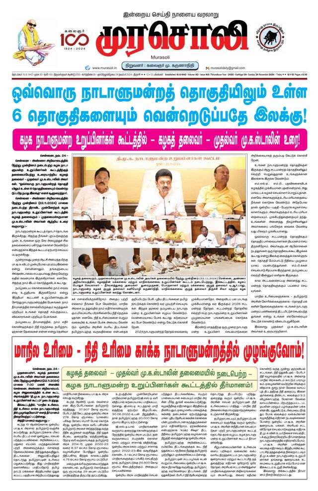 Murasoli Trichy
