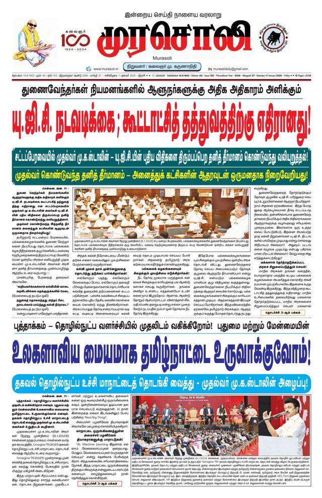 Murasoli Trichy