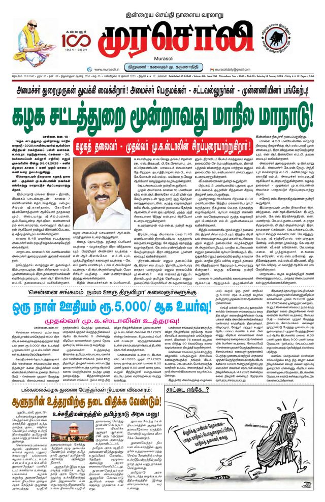 Murasoli Trichy