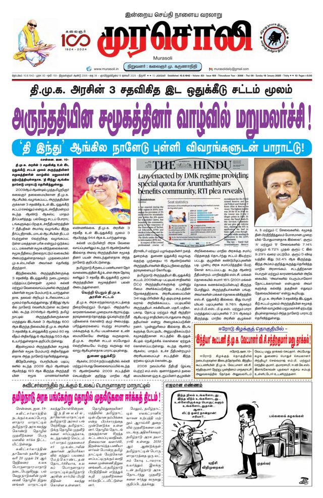 Murasoli Trichy