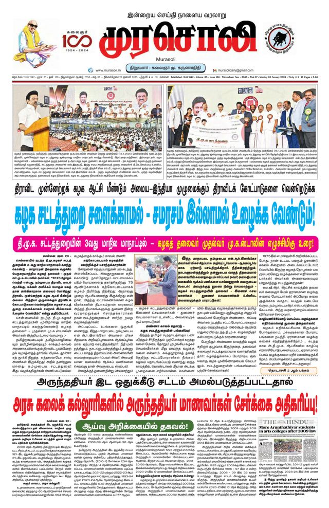 Murasoli Trichy