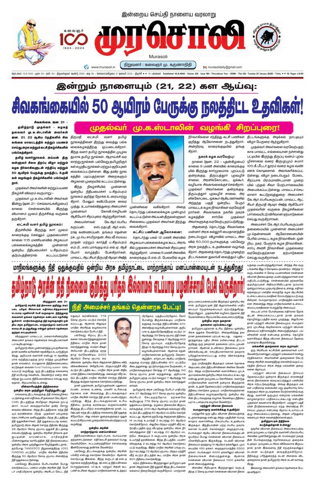 Murasoli Trichy