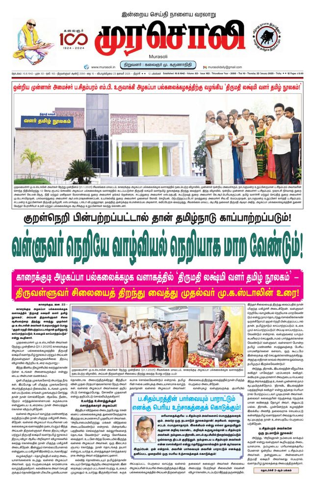 Murasoli Trichy