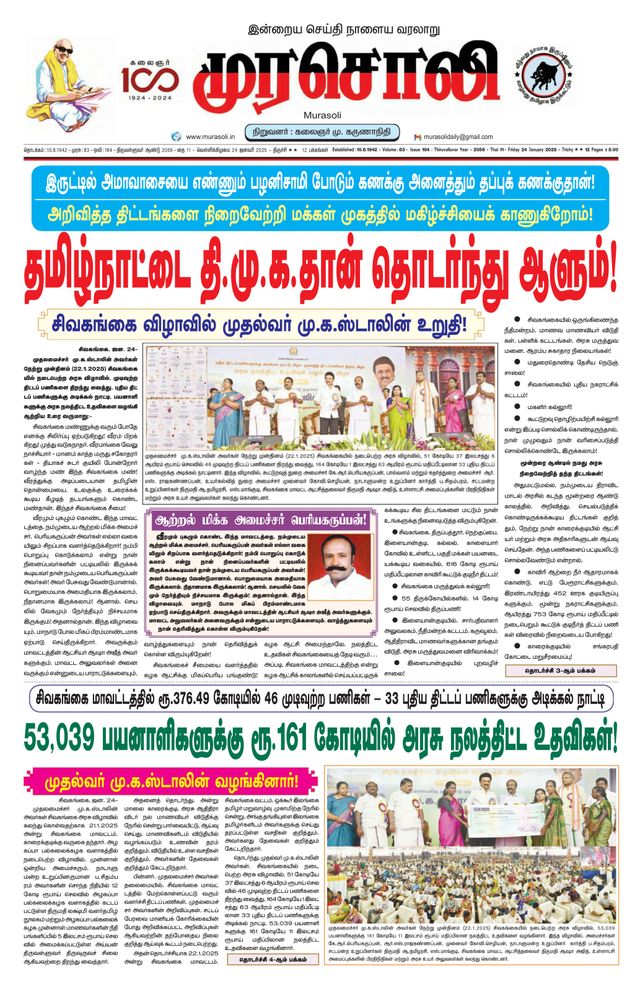 Murasoli Trichy