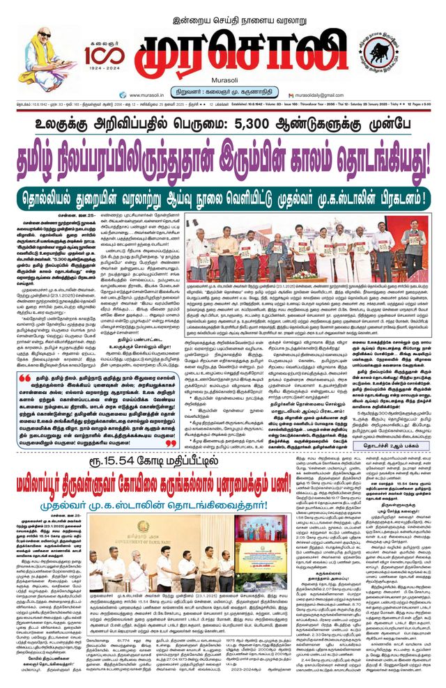 Murasoli Trichy