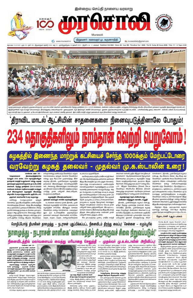 Murasoli Trichy