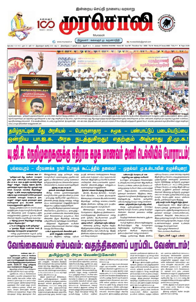 Murasoli Trichy