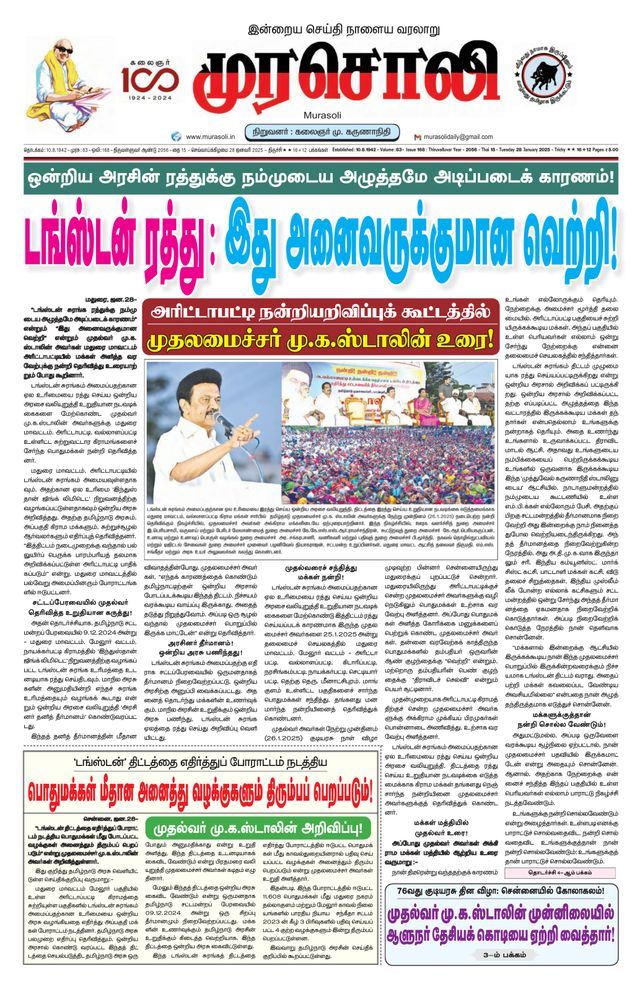 Murasoli Trichy