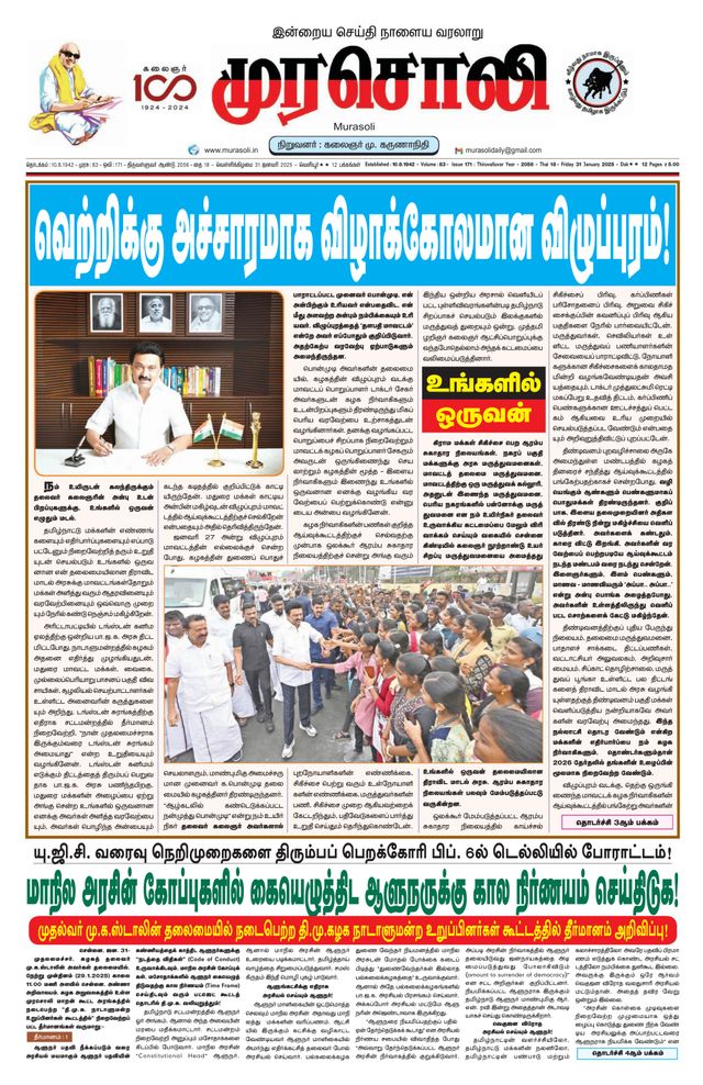 Murasoli Trichy