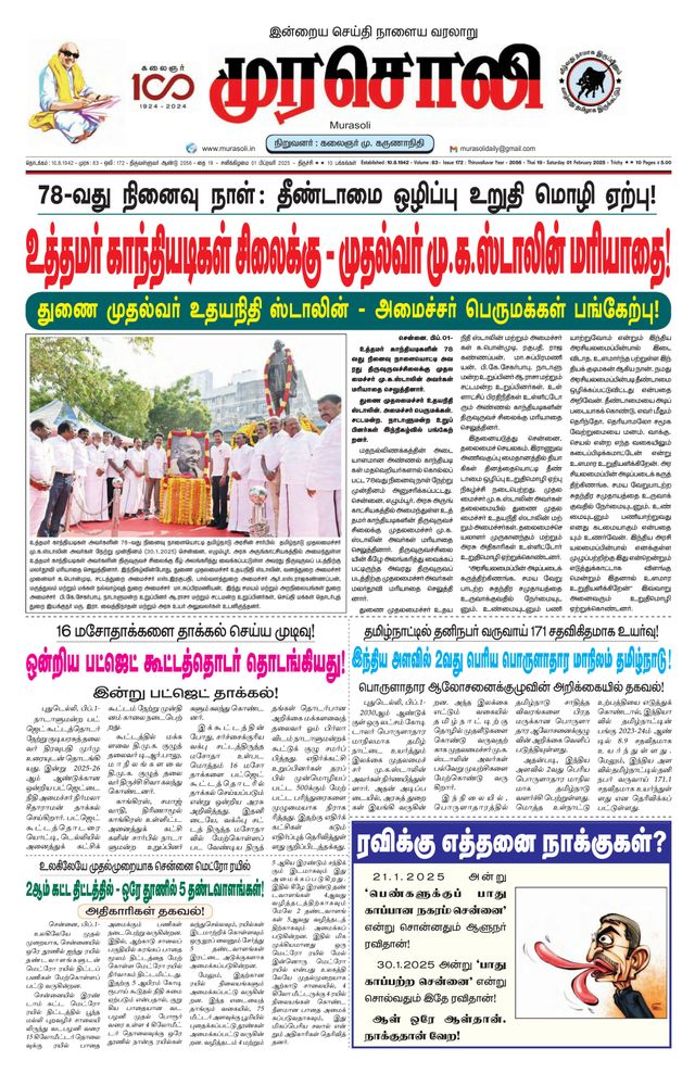 Murasoli Trichy