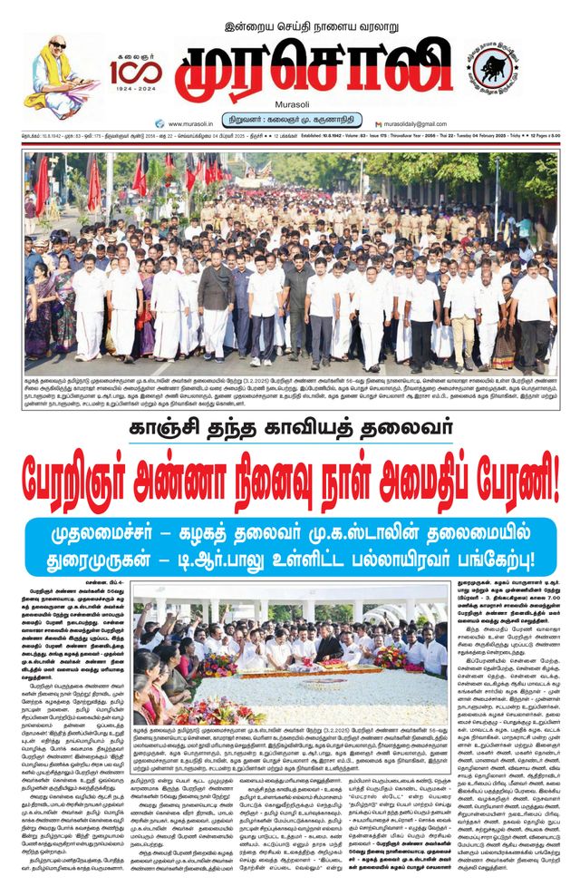 Murasoli Trichy