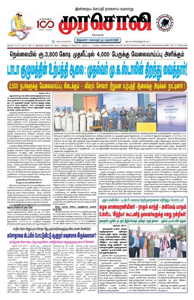 Murasoli Trichy